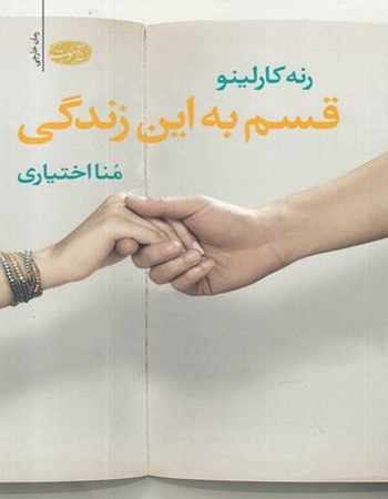 قسم به این زندگی